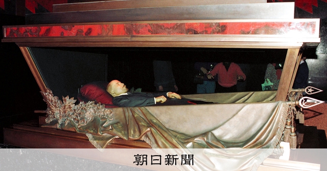 レーニン埋葬に半数以上が賛成 没後100年でロシア世論調査：朝日新聞