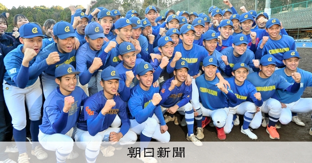 関東・東京枠の中央学院は「粘り強さで勝る」 センバツ注目枠の理由