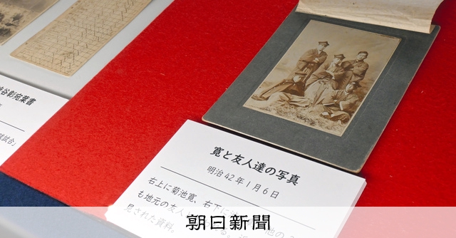 菊池寛の生涯を振り返る 初公開写真も 高松市の記念館 [香川県]：朝日新聞