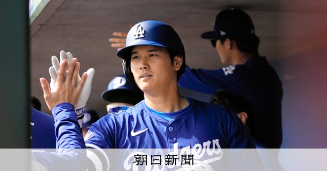 大谷翔平が結婚発表、日本女性と 「2人(1匹も)で力を合わせ」：朝日新聞