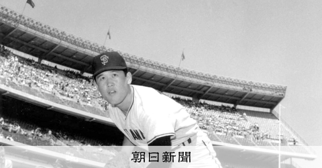 日本か大リーグか、翻弄された人生 先駆者に今なお残る悔いと誇り