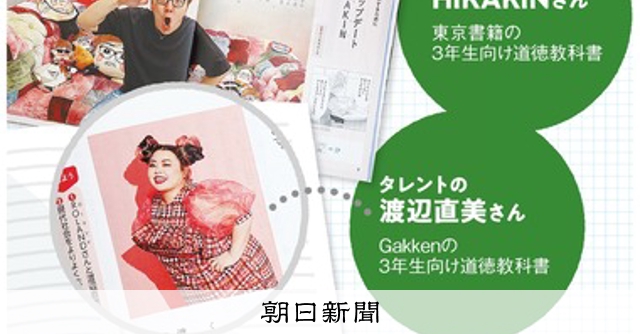 道徳や英語の中学教科書に大谷翔平選手 他にも著名人が続々登場：朝日新聞