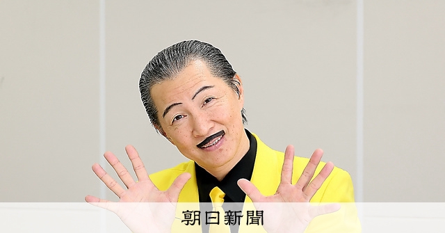 いま聞く）アキさん 吉本新喜劇座長 「いいよぉ～」が世界を変える