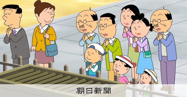 サザエさん』SP 愛されて54年、旅先でも磯野家らしく：朝日新聞