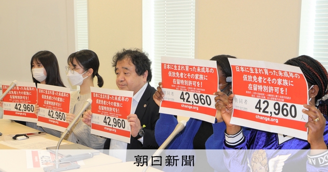 仮放免の子ら、日本で暮らせるよう 「線引きやめて」と署名提出 [東京都]：朝日新聞