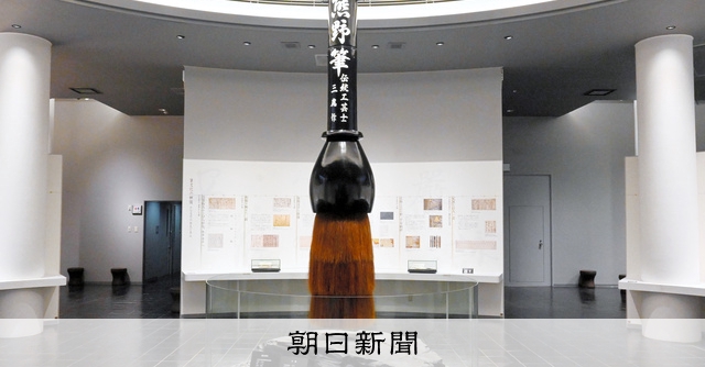 メイクもお任せ、書道の筆から華麗に変身 シェア日本一の熊野筆とは