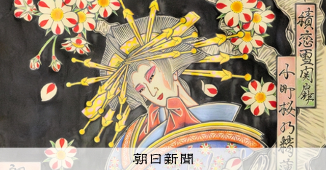 死に向き合い生まれた絵 死刑囚の作品展、大和で来月まで [宮城県