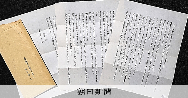 連合赤軍、遺族への手紙 「総括」生々しく、謝罪の言葉も:朝日新聞 連合赤軍、遺族への手紙 「総括」生々しく、謝罪の言葉も:朝日新聞