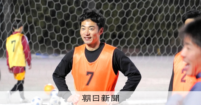 40歳のDF、新天地は知多半島　元日本代表・阿部翔平が描く夢：朝日新聞
