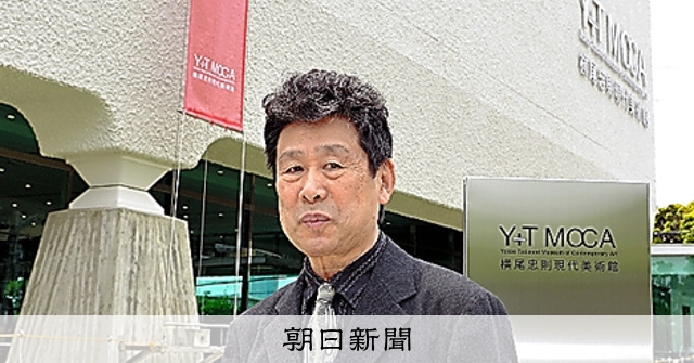 朝日美術館 日本編2～11 第0号 横尾忠則 朝日美術館 日本編2～11 第0