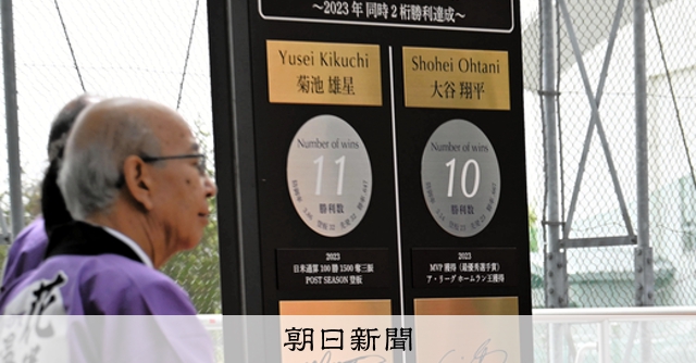 大谷翔平、菊池雄星 昨季の2桁勝利を記念 母校にモニュメント [岩手県