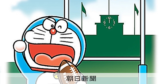 しつもん！ドラえもん：5069）こうしえん編 こたえ：朝日新聞