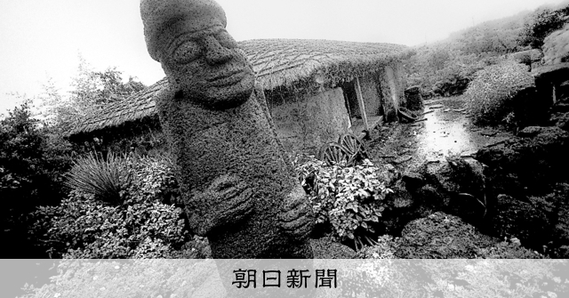 詩と重なった済州、写真集に 韓国の風土、半世紀撮影の写真家：朝日新聞