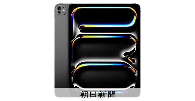 プロ」は歴代最薄の5.1ミリ アップル、新型iPadを発表：朝日新聞