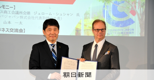 在日フランス商工会議所が「群馬デスク」開設へ [群馬県]：朝日新聞