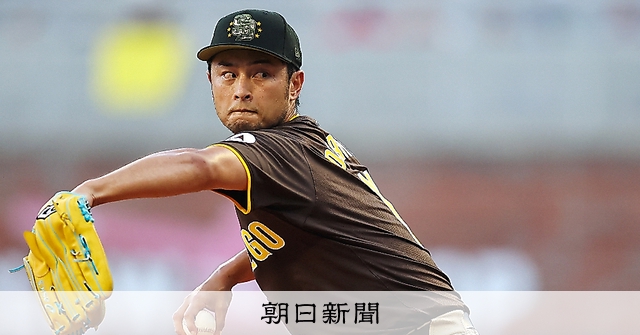 ダルビッシュ、日米200勝 全て先発は初：朝日新聞