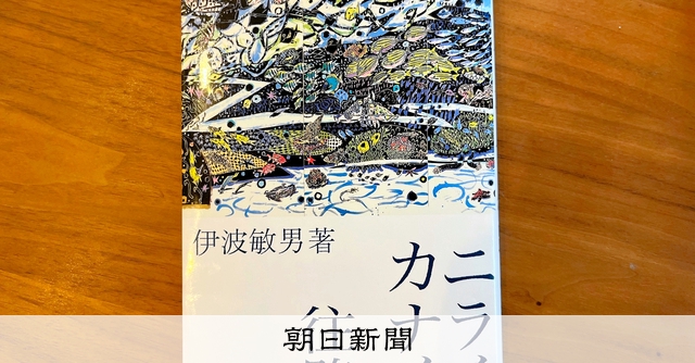 ハンセン病患者だった過去「語れる世の中に」 作家が記した遺言書