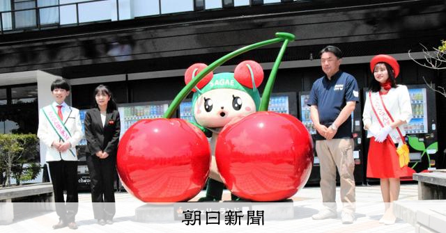 さくらんぼのオブジェ、道の駅寒河江チェリーランドでお披露目 [山形県