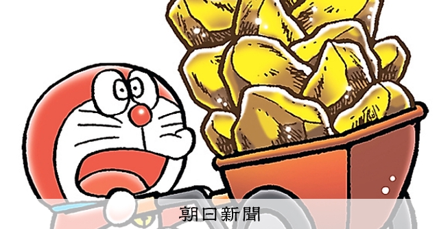 しつもん！ドラえもん：5130）ゴールド編 こたえ：朝日新聞