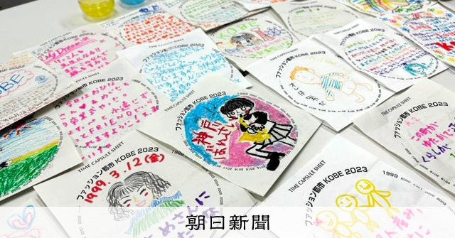 25年前のタイムカプセル 市「個人情報保護」一転、思い応え公開 [兵庫