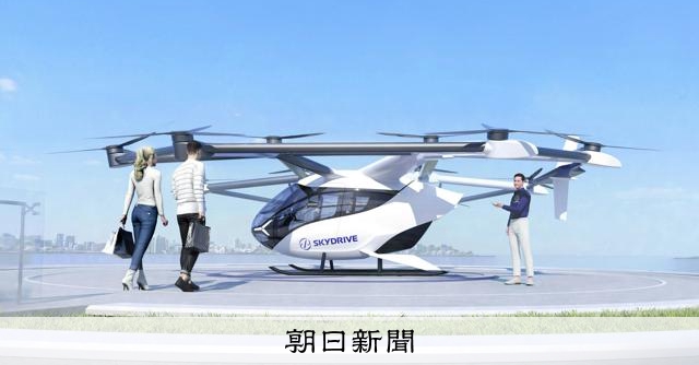 空飛ぶクルマ、万博の商用運航断念 CEO「想定しない課題見えた」 [大阪
