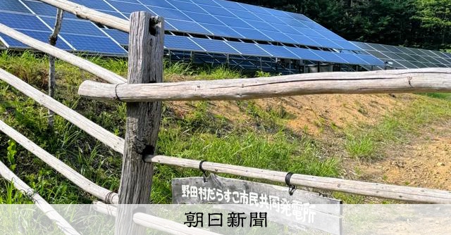だらすこ工房に集まって311「その時そして」手作りの発電所完成