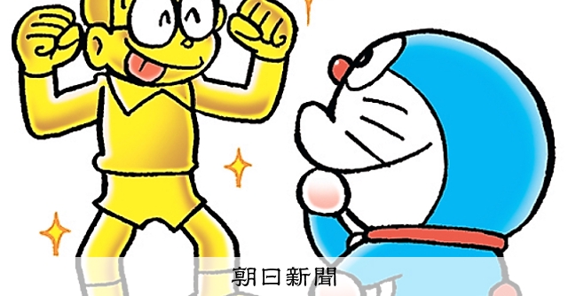 しつもん！ドラえもん：5132）ゴールド編：朝日新聞