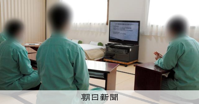 「反省すれば更生できる？」 受刑者のその後、共有すべきゴールは：朝日新聞
