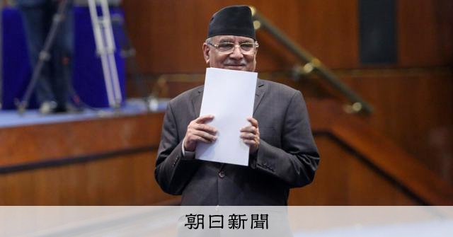 ネパール首相に不信任、政権交代へ　就任から1年半　与党内も分裂：朝日新聞