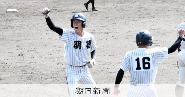 第106回全国高等学校野球選手権大会 夏甲子園出場明徳義塾高等学校