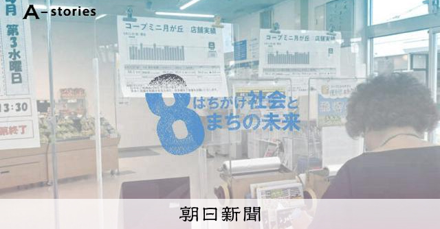 閉店か存続か、店頭に売り上げ張り出す 人口減の郊外、住民も危機感 [兵庫県]：朝日新聞