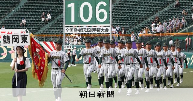 甲子園タオル 鶴岡東 鶴岡東高校野球部タオル