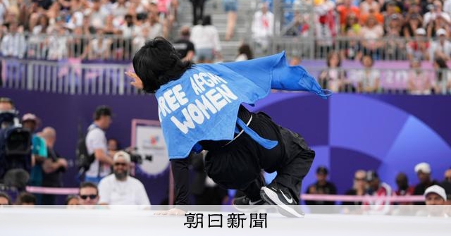 アフガンの女性を解放しろ」ブレイキンで掲げる 難民選手に警告 - パリ
