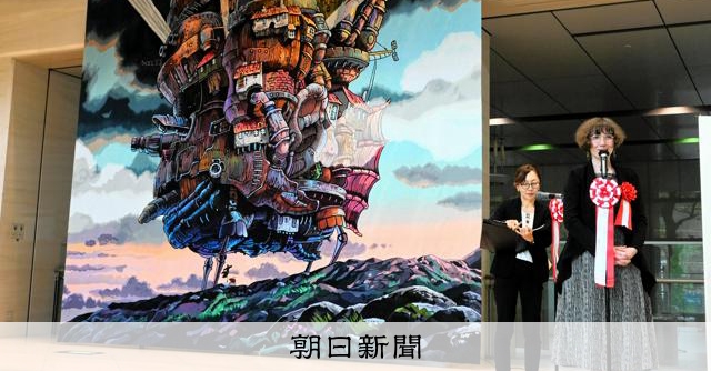 ハウルの動く城」が大型タペストリーに 県立美術館で9月まで披露 [広島