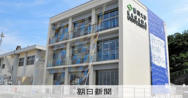 アート×科学、融合への拠点 香川大と東京芸大が連携し高松に開設 [香川