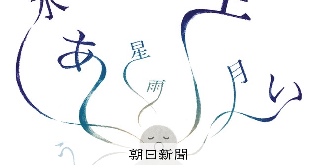 耕論)詩の力 佐藤文香さん、中井悠加さん、四元康祐さん:朝日新聞 耕論)詩の力 佐藤文香さん、中井悠加さん、四元康祐さん:朝日新聞