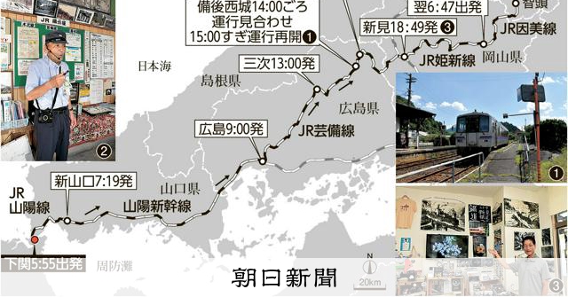 中国5県鉄道旅・復路 「許容できない」廃線危機への思いに触れる：朝日新聞