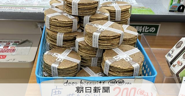 【鹿せんべい様用】定価32,000円HIGH STREET Mサイズ ファイル:Shikasenbei02.jpg - Wikipedia