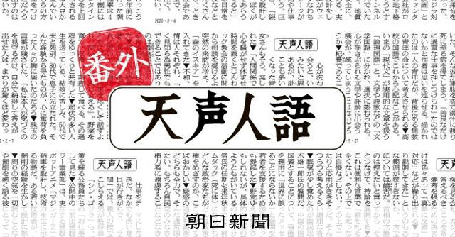 番外 天声人語）天寿まっとう400歳：朝日新聞