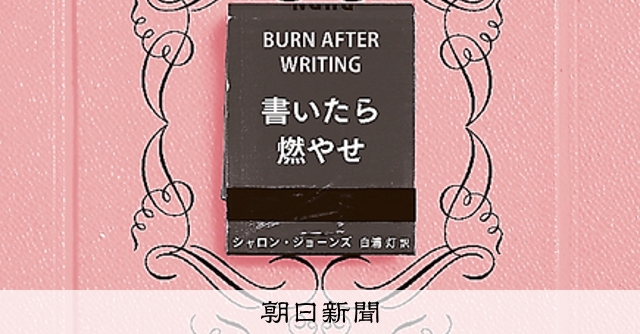 Burn After Writing by Sharon Jones, Paperback | Barnes & Noble