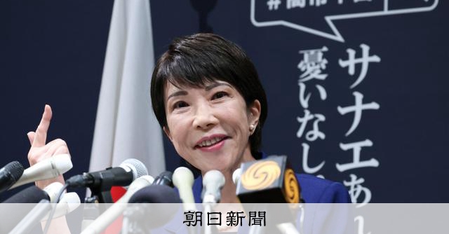 新品未開封 高市早苗大臣 応援タオル 総裁選 高市早苗候補に投票を