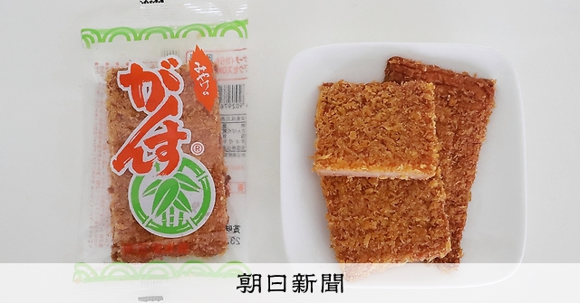 お宝発見ご当地食）みやけのがんす 三宅水産 埋蔵エリア・広島県：朝日新聞