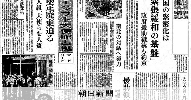 あの日の天声人語㊱ 1975年9月16日 二つの夕焼け：朝日新聞