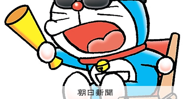 しつもん！ドラえもん：5205）えいがさい編：朝日新聞