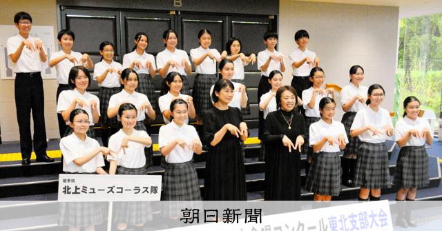 六つの中学校が合同で金賞 規定変更で初出場 合唱コンクール東北 [岩手