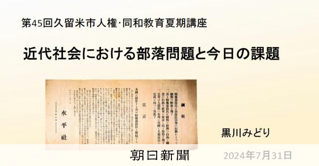 同和教育講座の資料を持参させず 講師「検閲だ」久留米市教委に