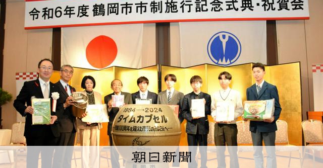 鶴岡市で市制施行100周年の式典 40年前のタイムカプセル開封 [山形県