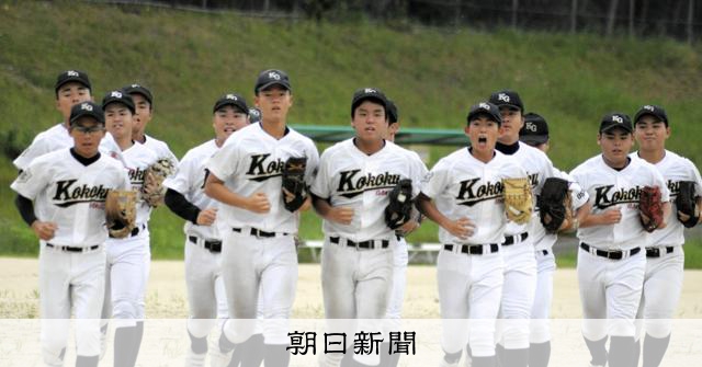 53年ぶり全国大会出場、「王者」脅かした興国軟式野球部の存在感