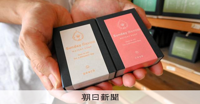 オープンは日曜日だけ P＆G元研究者の「せっけん屋」に全国から客