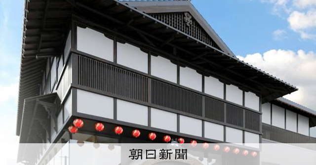 京都の花街・宮川町に新歌舞練場 隈研吾さん設計、来年完成 [京都府